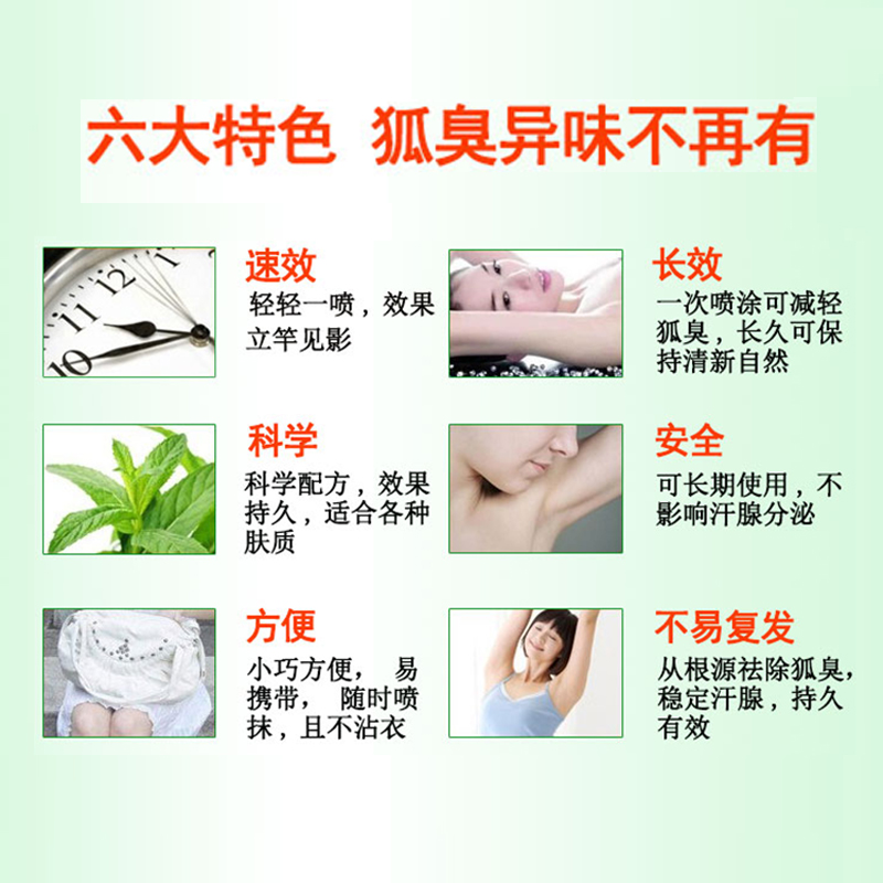 狐臭圖片/狐臭樣板圖 (2)