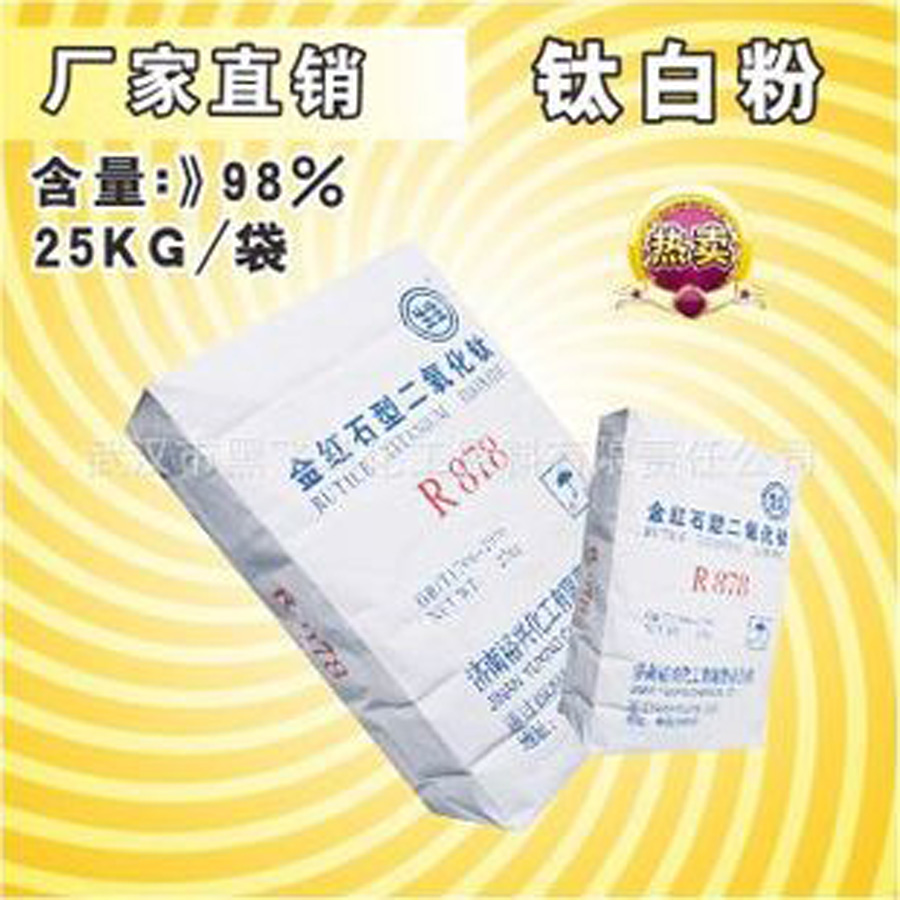 廠家直銷---鈦白粉/進(jìn)口金紅石型鈦白(TiO2) ,鈦含量》98%