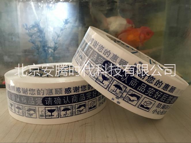 4cm2寬2.2cm厚警示語(yǔ)淘寶膠帶