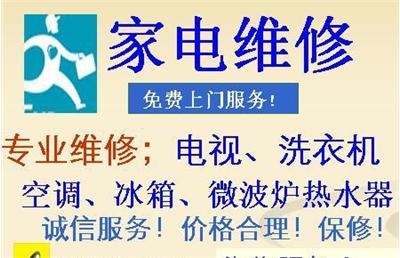 中山火炬开发区家电维修 中山火炬开发区家电维修电话图片