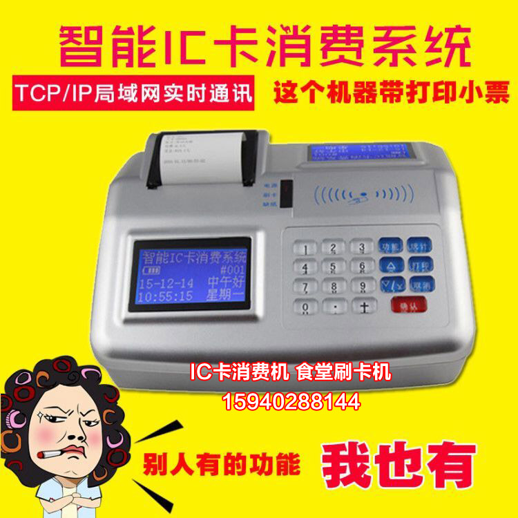 大連食堂刷卡機(jī)，億合創(chuàng)消費(fèi)機(jī)圖片