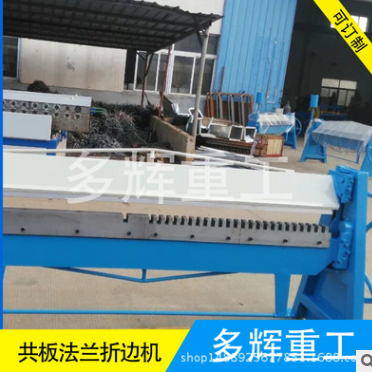 共板法蘭折邊機(jī)圖片/共板法蘭折邊機(jī)樣板圖 (2)