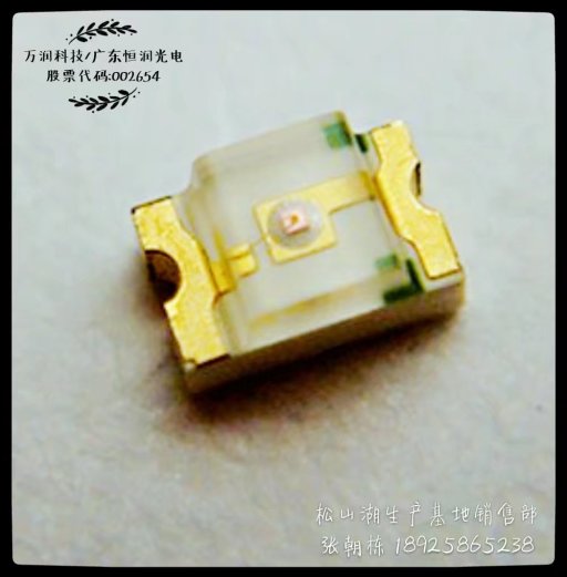 萬(wàn)潤(rùn)科技SMD貼片LED燈珠圖片/萬(wàn)潤(rùn)科技SMD貼片LED燈珠樣板圖 (2)