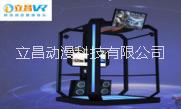 四川綿陽立昌VR行走平臺匹配VR盈利解決方案