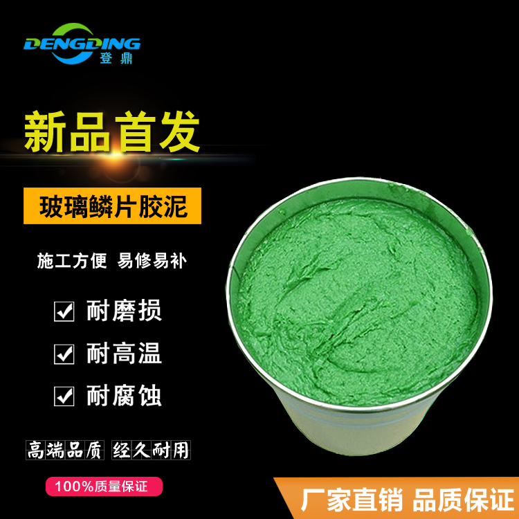 鱗片防腐膠泥圖片