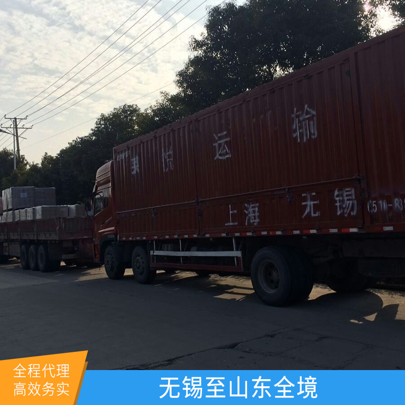 無錫至山東全境貨運(yùn)專線圖片/無錫至山東全境貨運(yùn)專線樣板圖 (4)