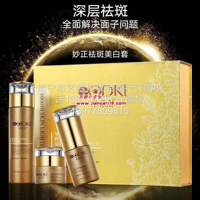 正品卡依洛妙正品卡依洛妙正化妝品三件套美白祛斑霜298元