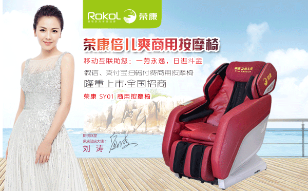 榮康共享按摩椅來了，掃碼按摩椅進入共享時代 ——逛街累了掃碼付費即可暢享按摩