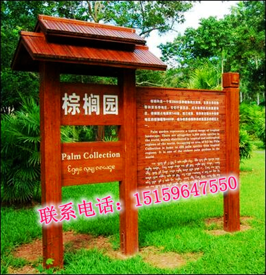 防腐木廣告牌圖片/防腐木廣告牌樣板圖 (3)