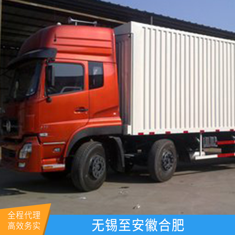 無(wú)錫至安徽合肥圖片/無(wú)錫至安徽合肥樣板圖 (4)