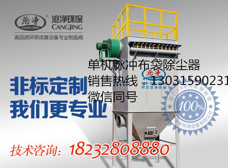 脈沖單機(jī)袋式除塵器圖片/脈沖單機(jī)袋式除塵器樣板圖 (2)