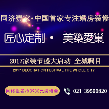 同濟(jì)壹家中國(guó)裝飾行業(yè)整裝企業(yè)*品牌