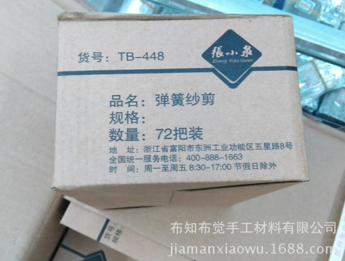 彈簧紗剪刀圖片/彈簧紗剪刀樣板圖 (4)