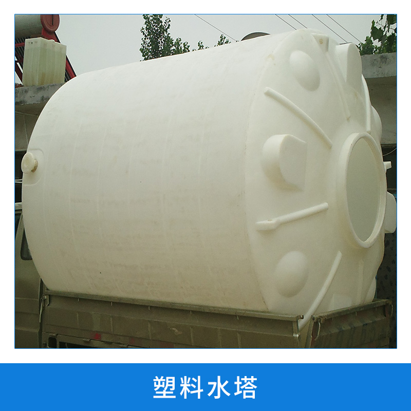 塑料水塔圖片/塑料水塔樣板圖 (4)