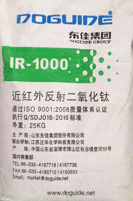 近紅外反射二氧化鈦IR-1000節(jié)能隔熱新型鈦白粉