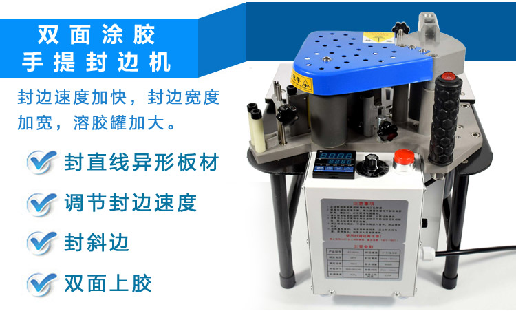 手提式封边机山东厂家直销   手提式封边机 双面涂胶