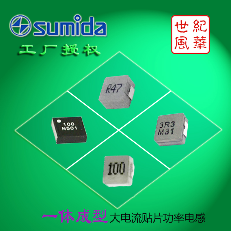 sumida/胜美达一级代理商直销smd电感125°c高电流电池供电设备CDEP12D87