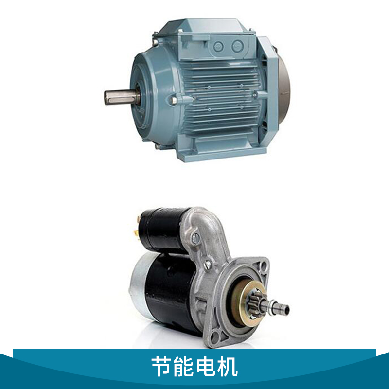 節(jié)能電機兩相異步電機*變頻調(diào)速歡迎來電咨詢