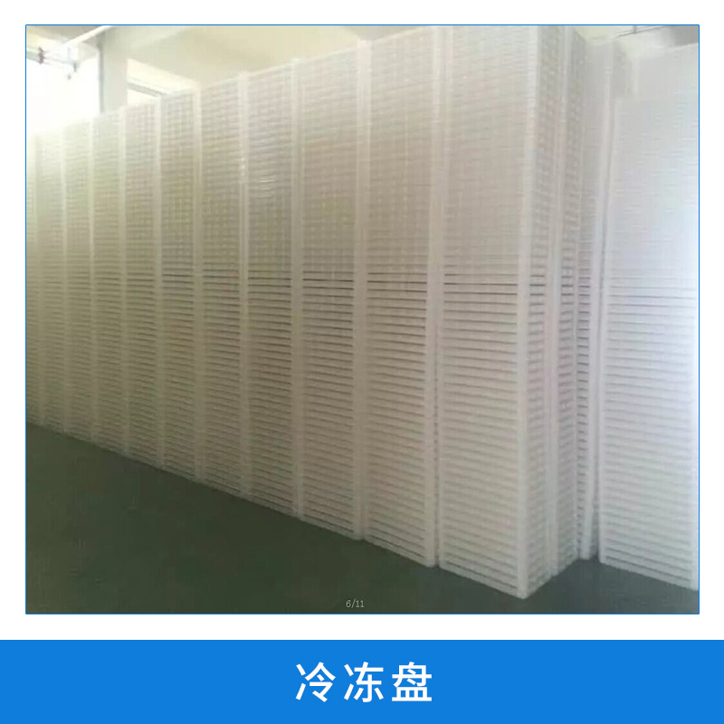 凍盤圖片/凍盤樣板圖 (2)