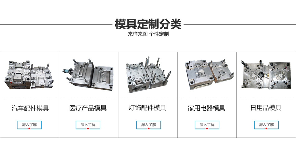 定制塑胶模具厂