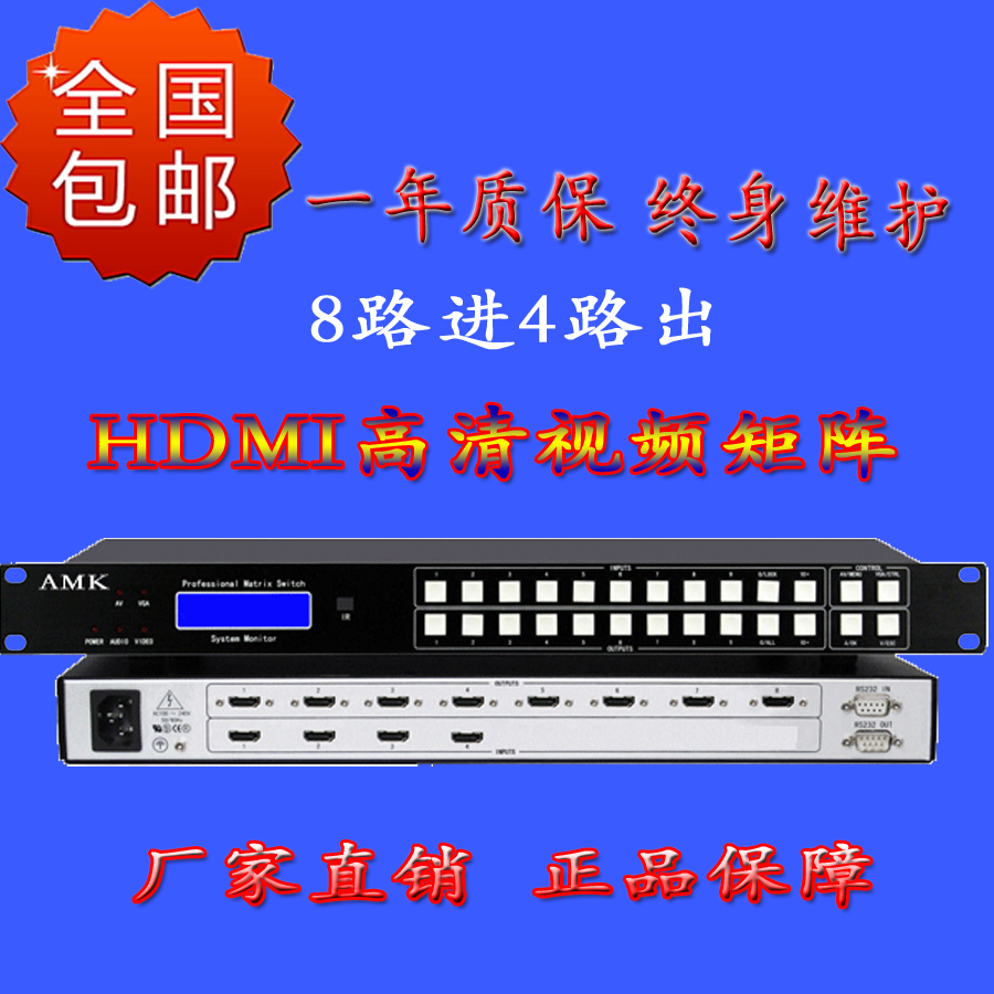 AMK新款 HDMI8進(jìn)4出矩陣圖片/AMK新款 HDMI8進(jìn)4出矩陣樣板圖 (1)