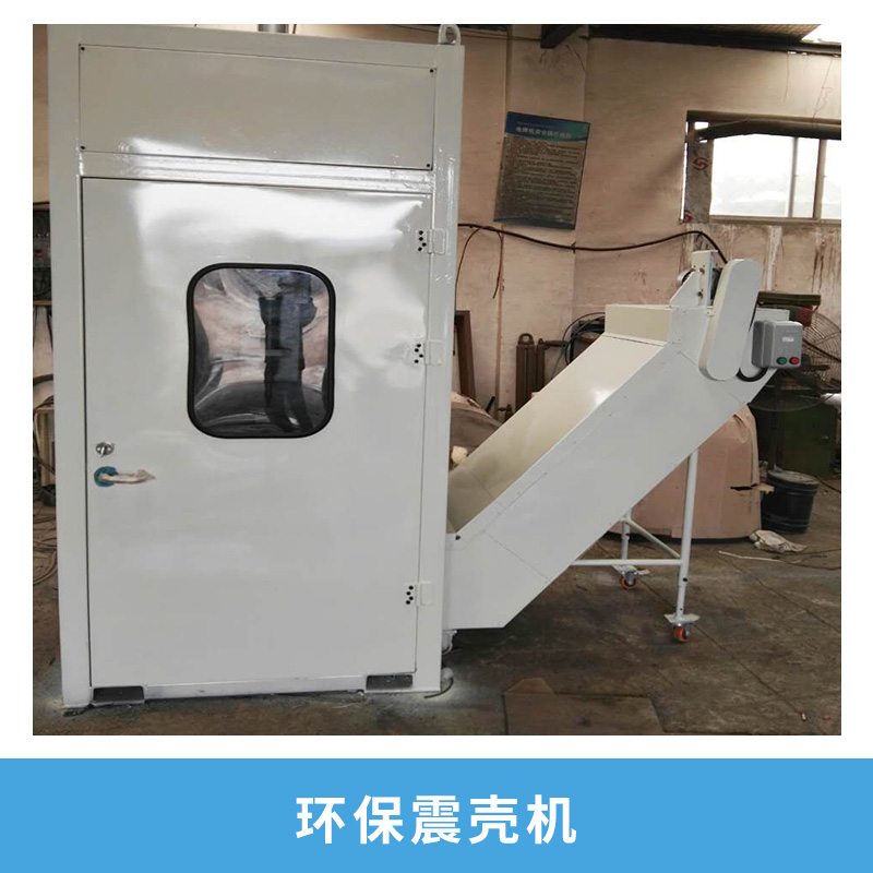 環(huán)保震殼機圖片/環(huán)保震殼機樣板圖 (2)