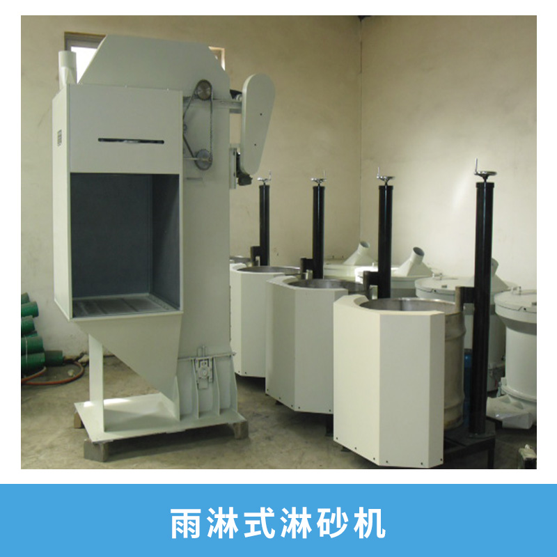 鑄造機(jī)械雨淋式淋砂機(jī)精密鑄造制殼廠設(shè)備通用斗式淋砂機(jī)廠家直銷圖片