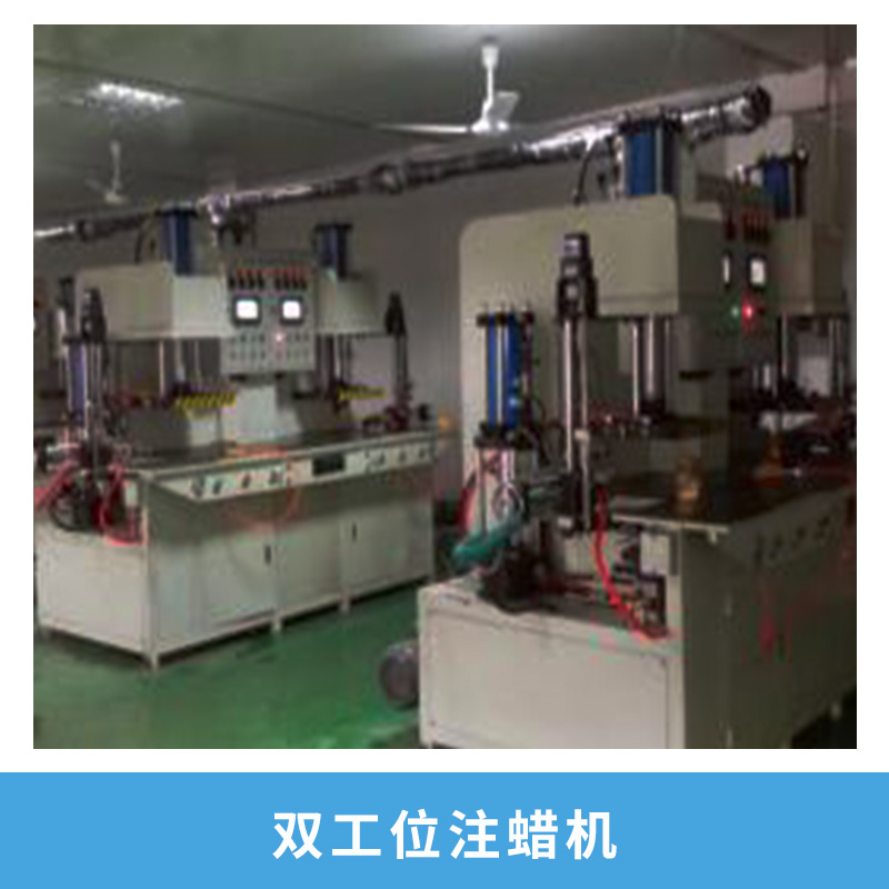 注蠟機(jī)圖片/注蠟機(jī)樣板圖 (3)