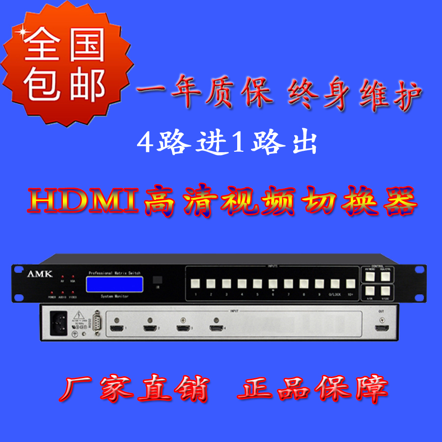 AMK HDMI切換器4進(jìn)1出 北京專業(yè)切換器分配器制造供應(yīng)商