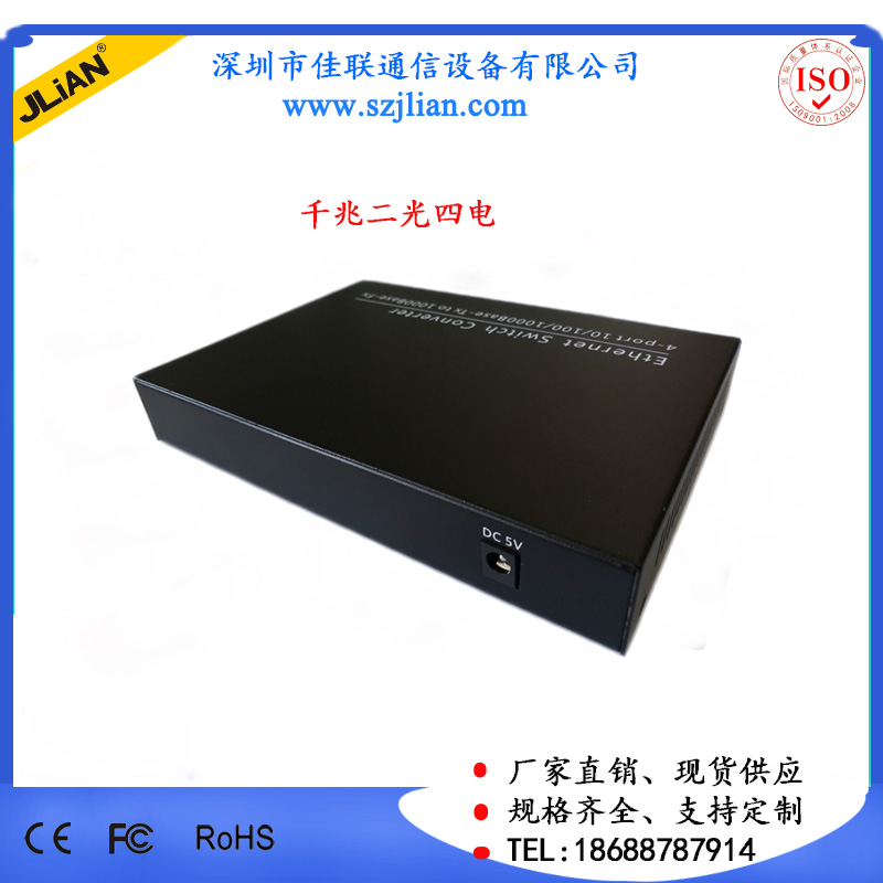千兆二光四電光纖收發(fā)器 單模雙纖 20KM 級聯(lián)型 串聯(lián)