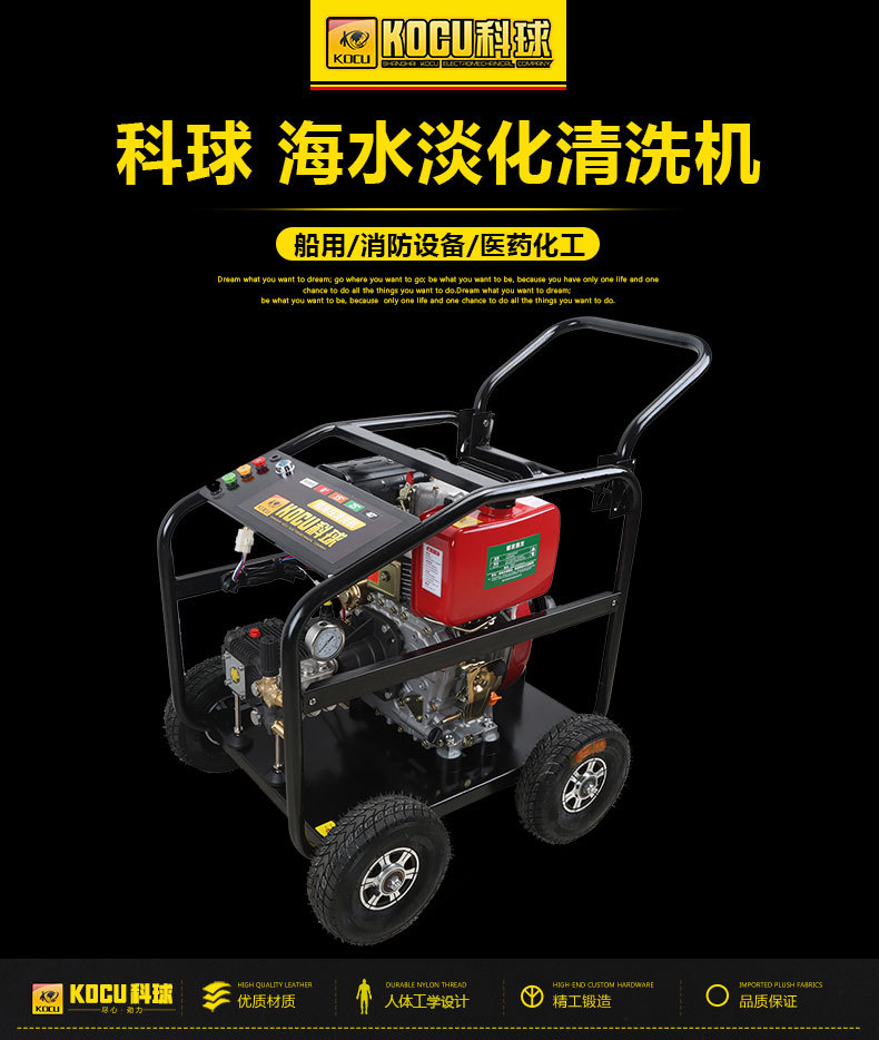 科球3WZ-3900船舶*海水沖洗