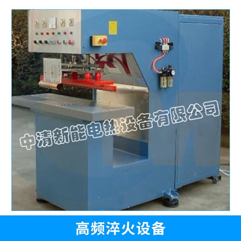 高頻感應(yīng)淬火設(shè)備工業(yè)金屬零件表面淬火電熱感應(yīng)加熱淬火機(jī)