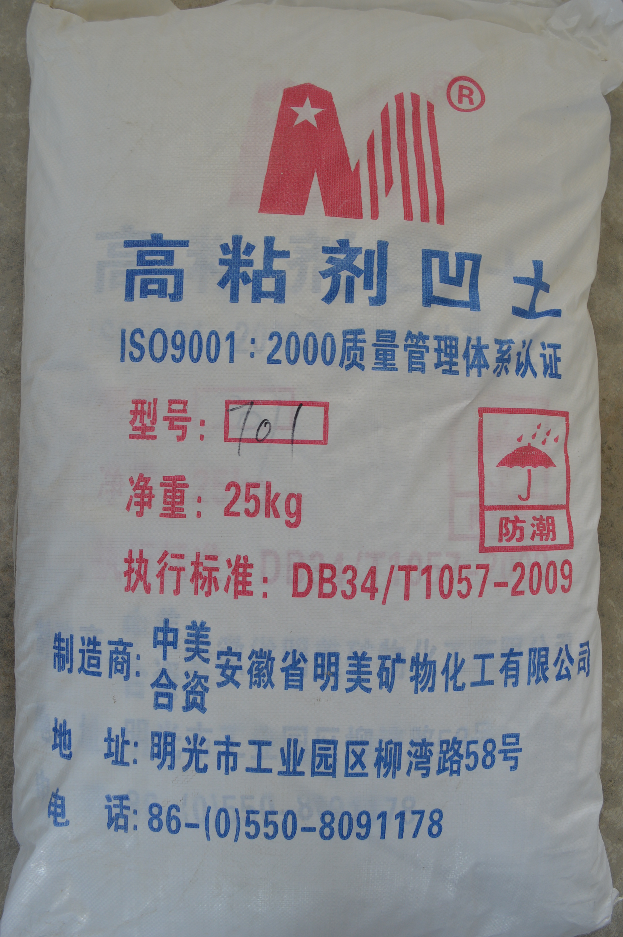 安徽防沉劑圖片/安徽防沉劑樣板圖 (4)