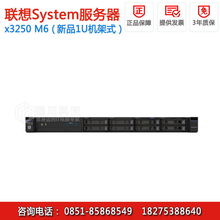 联想System x3250M6图片