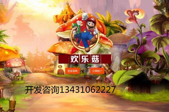 歡樂菇理財拆分游戲平臺系統(tǒng)開發(fā)A