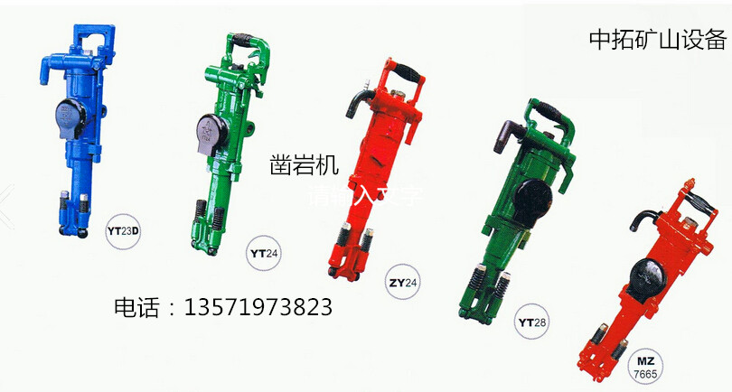 yt28鑿巖圖片/yt28鑿巖樣板圖 (2)