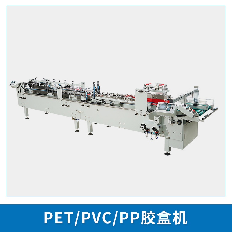 pvc膠盒粘盒機(jī)供應(yīng) 小型全自動邊貼糊盒機(jī) 折盒機(jī) 瓦楞粘盒機(jī)