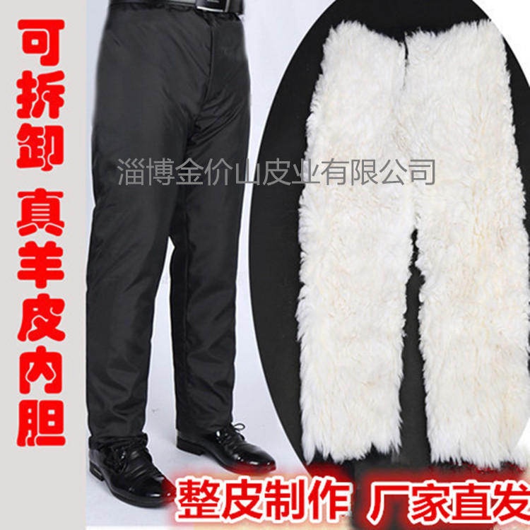 淄博金家山皮業(yè)有限公司廠家*活面羊皮皮毛一體男女褲