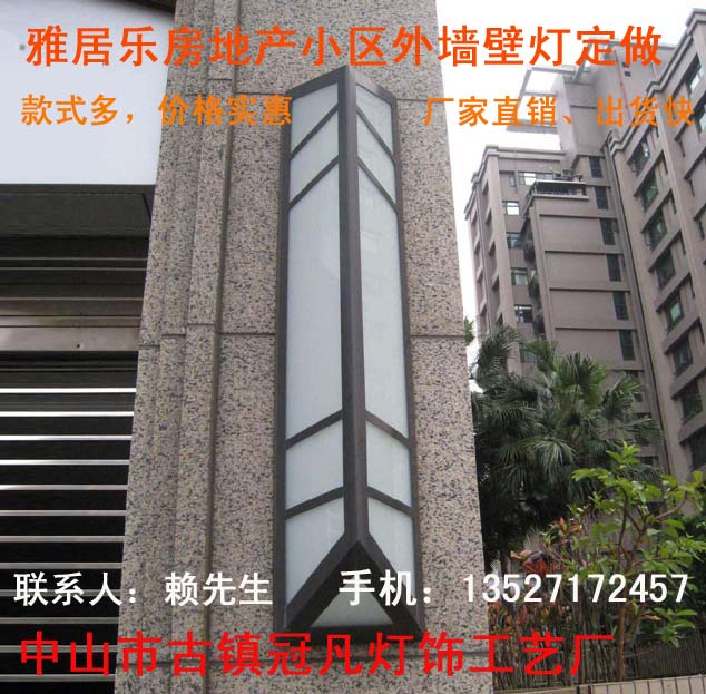 雅居樂房地產(chǎn)外墻云石壁燈,保利地產(chǎn)外墻戶外壁燈,遠(yuǎn)洋地產(chǎn)墻壁燈定做