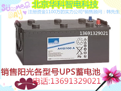 【洛陽】陽光蓄電池A412/12圖片/【洛陽】陽光蓄電池A412/12樣板圖 (1)