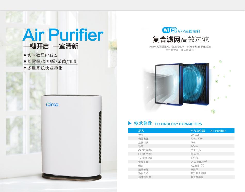 cimoo空氣凈化器CM-108圖片