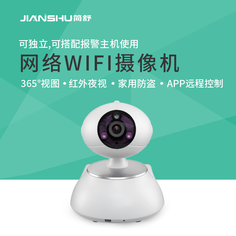 智能无线摄像头一体机监控wifi远程家用高清手机网路摄像机 I940摄像头图片