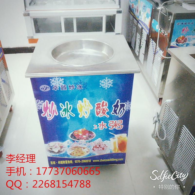 炒酸奶機(jī)圖片/炒酸奶機(jī)樣板圖 (3)