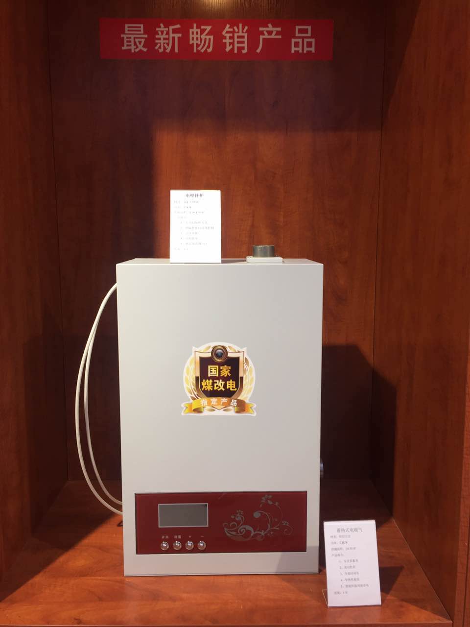 心科暖牛節(jié)能電采暖爐