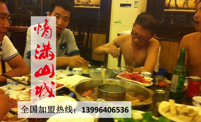 重慶*九宮格老火鍋加盟品牌