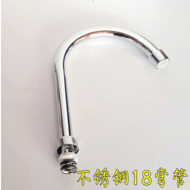 桃園水暖配件 水龍頭不銹鋼彎管 18管