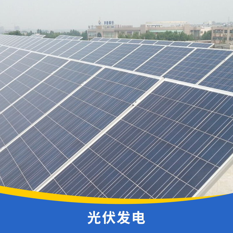 光伏發(fā)電站圖片/光伏發(fā)電站樣板圖 (3)