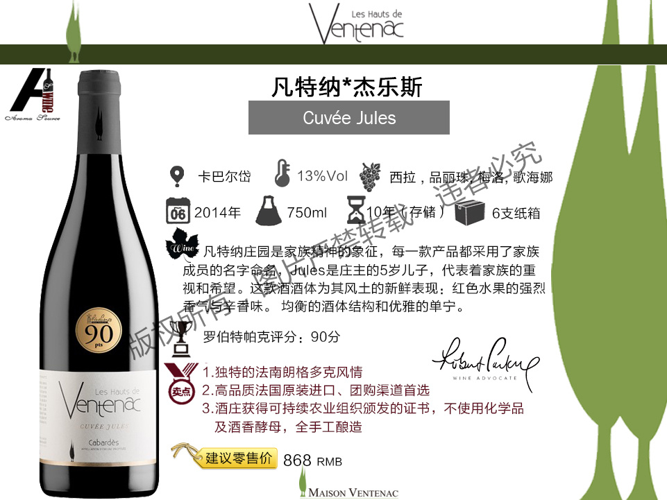 法國(guó)凡特納杰樂(lè)斯干紅葡萄酒