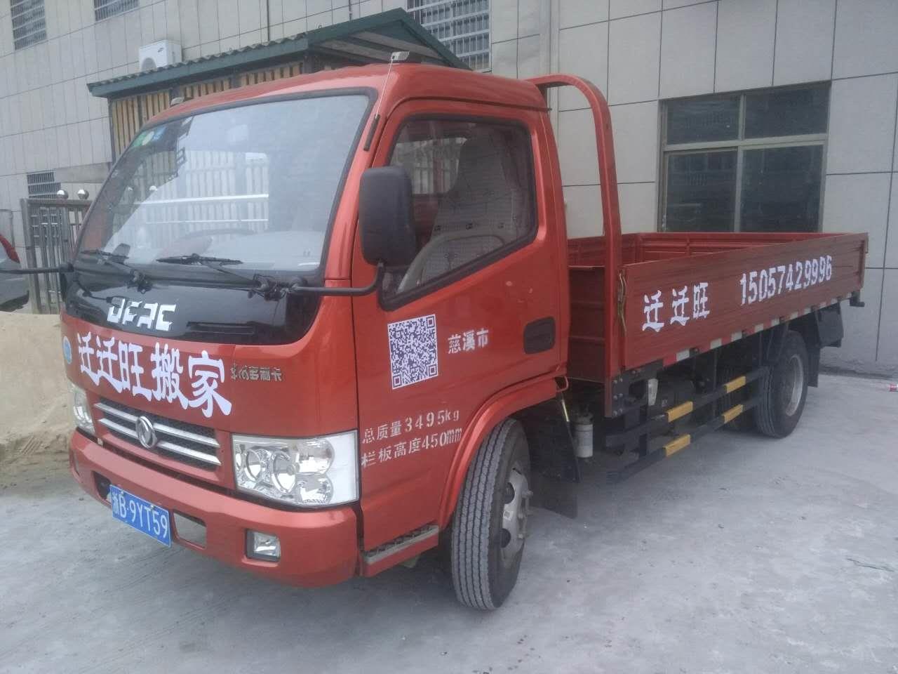 慈溪搬家公司收費圖片