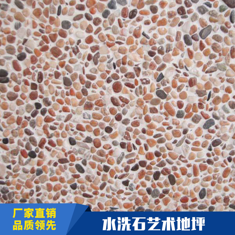 室內(nèi)外地面鋪設(shè)水洗石藝術(shù)地坪天然卵石水泥骨料混合地坪
